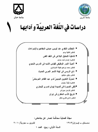 دراسات في اللغة العربية و آدابها - أعداد السنة الأولى